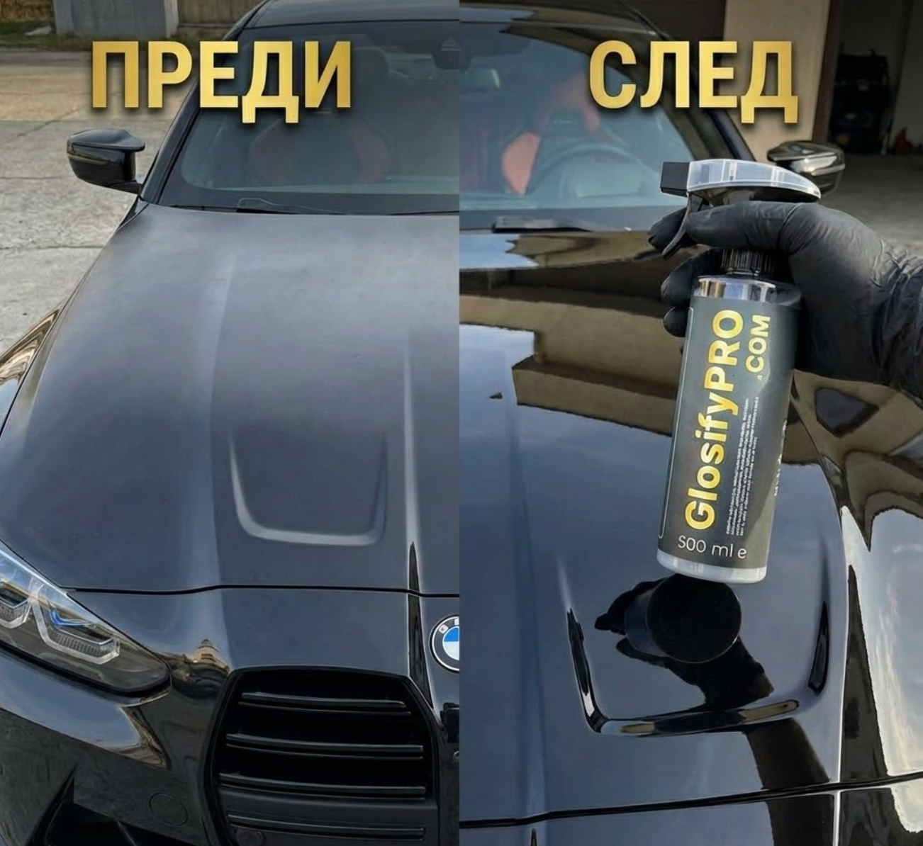 Премиум Комплект за Брутален Блясък и Защита с Графен за Твоята Кола - 500мл