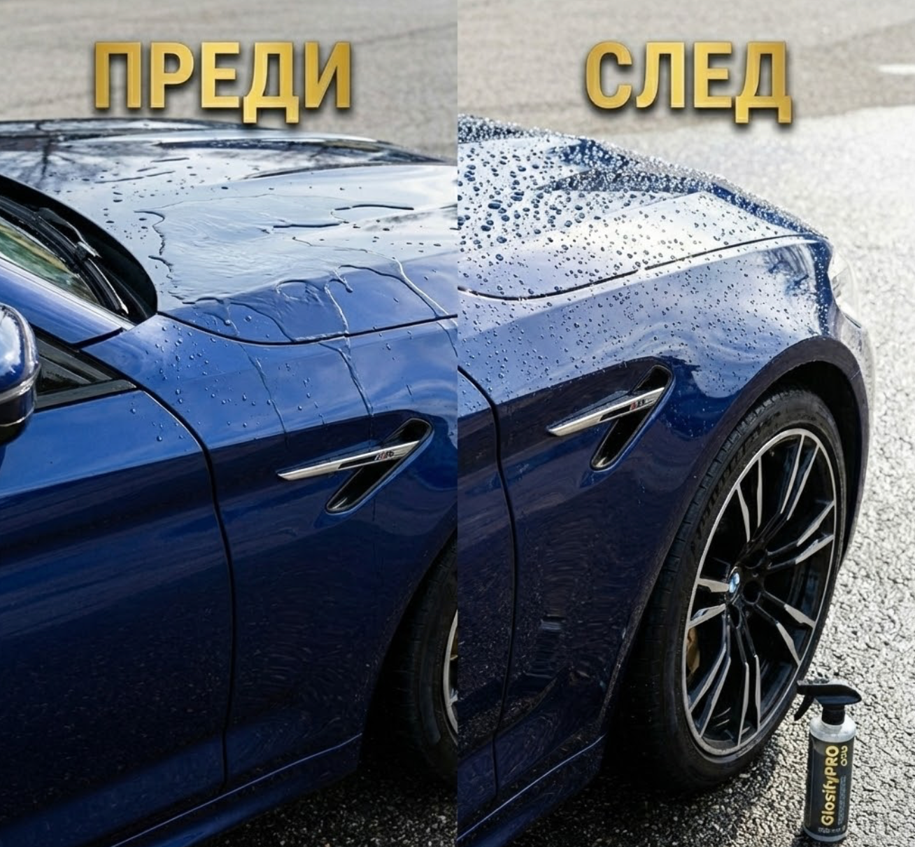 Премиум Комплект за Брутален Блясък и Защита с Графен за Твоята Кола - 500мл